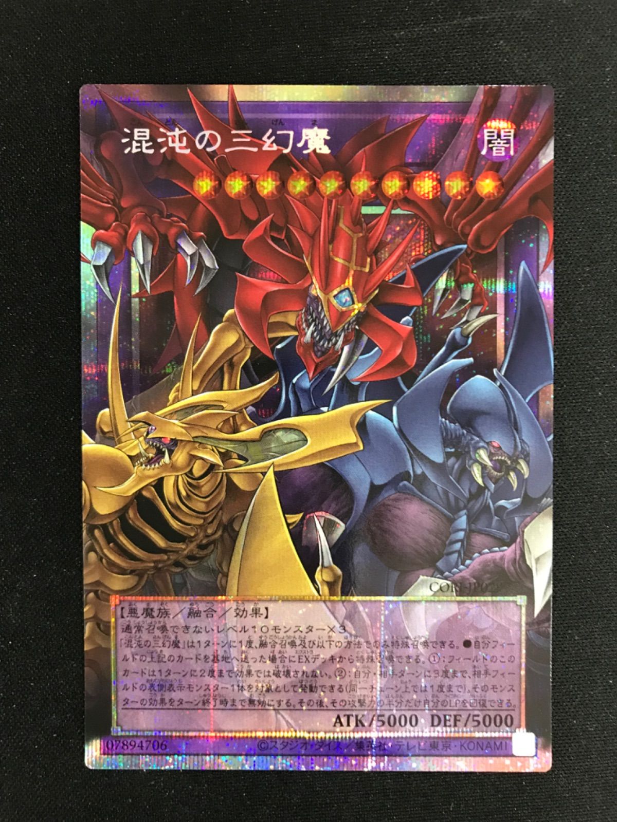 ☆1503遊戯王 混沌の三幻魔 CORI-JP029 オーバーフレーム プリズマ