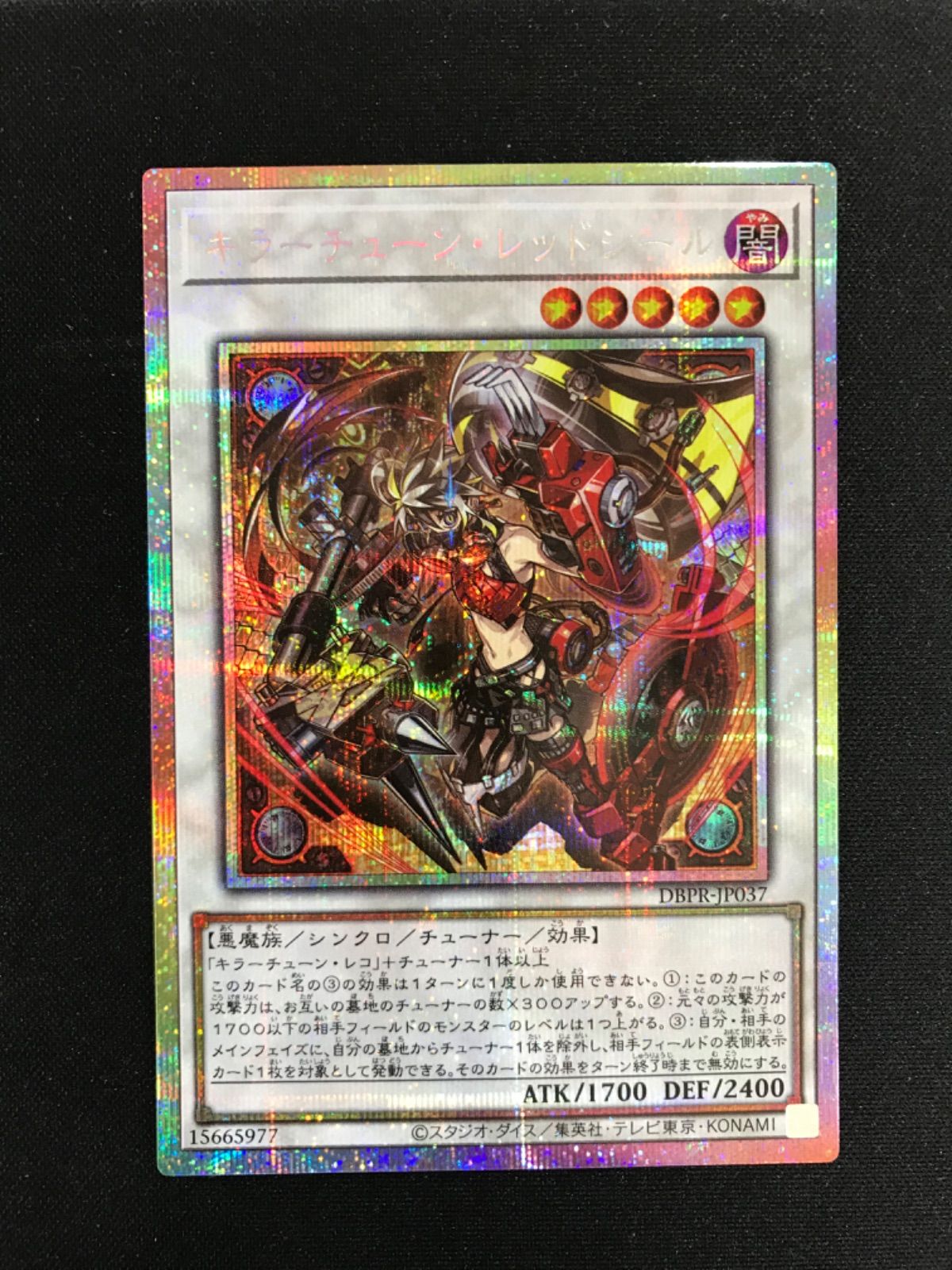 ☆1504遊戯王 キラーチューン・レッドシール プリズマ DBPR-JP037