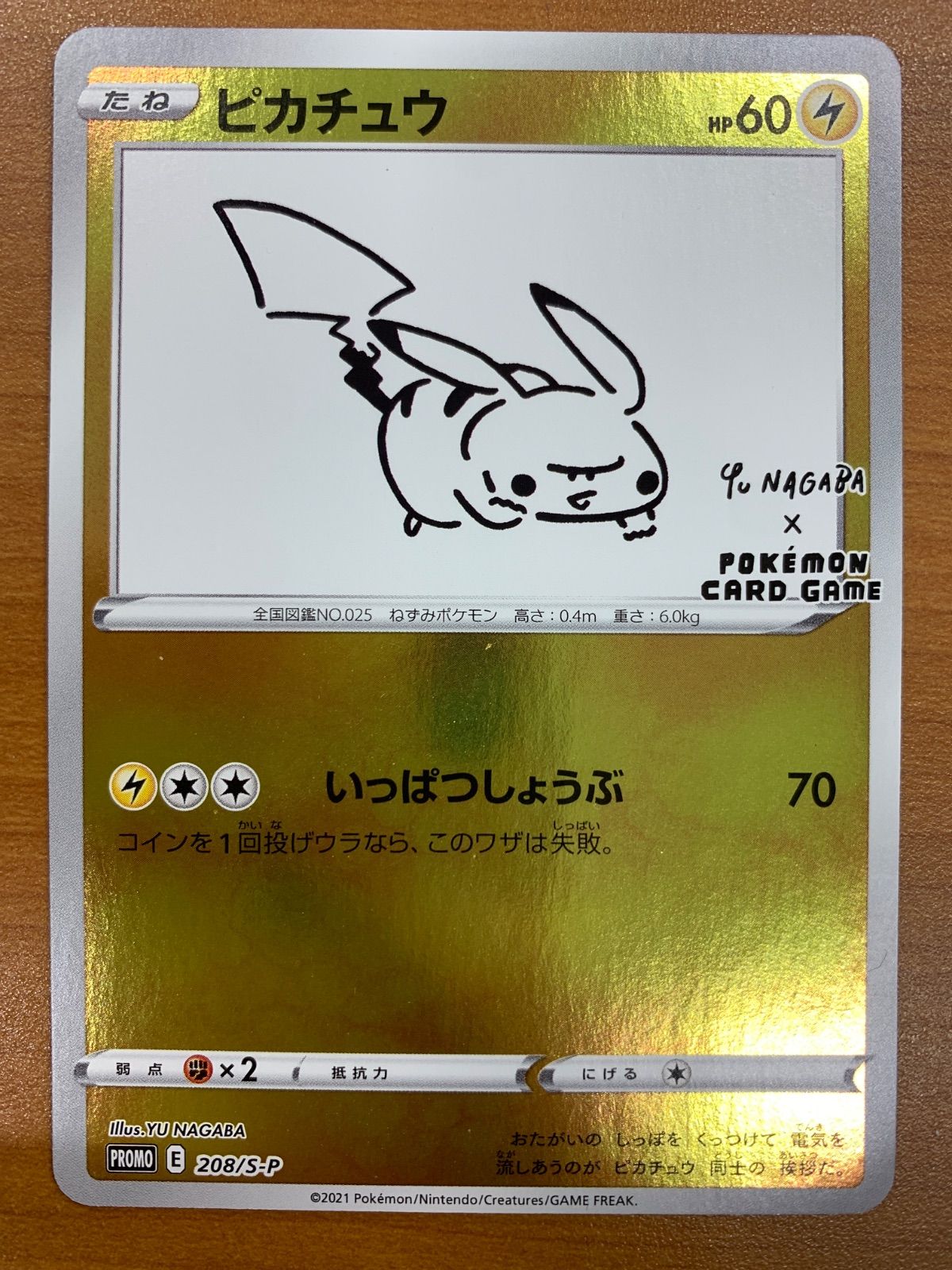 状態B ピカチュウ 208/S-P YU NAGABA プロモ ポケカ ポケモンカード
