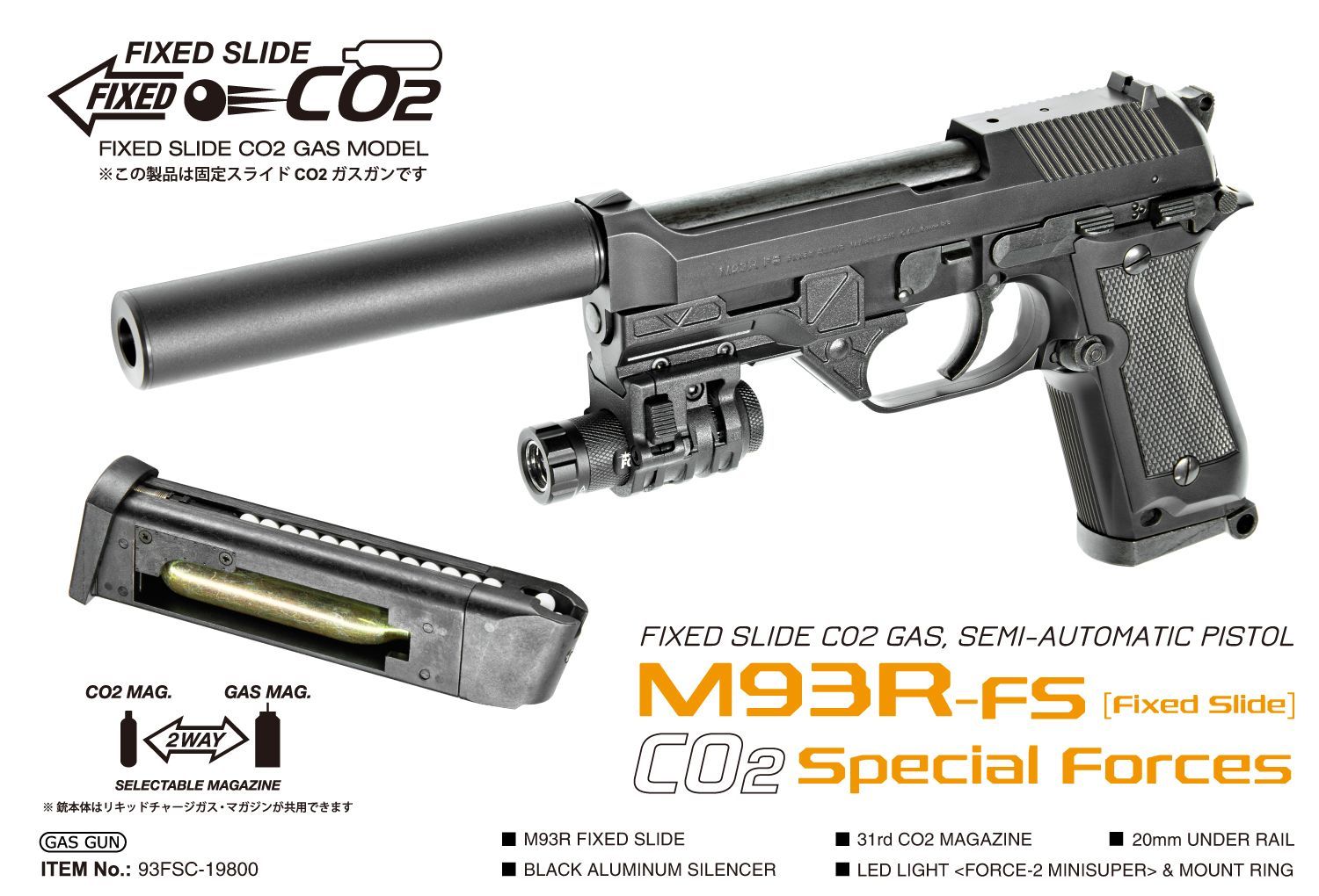 マルゼン M93R-FS スペシャルフォース CO2 固定スライド　オフィシャルライセンス プロダクト