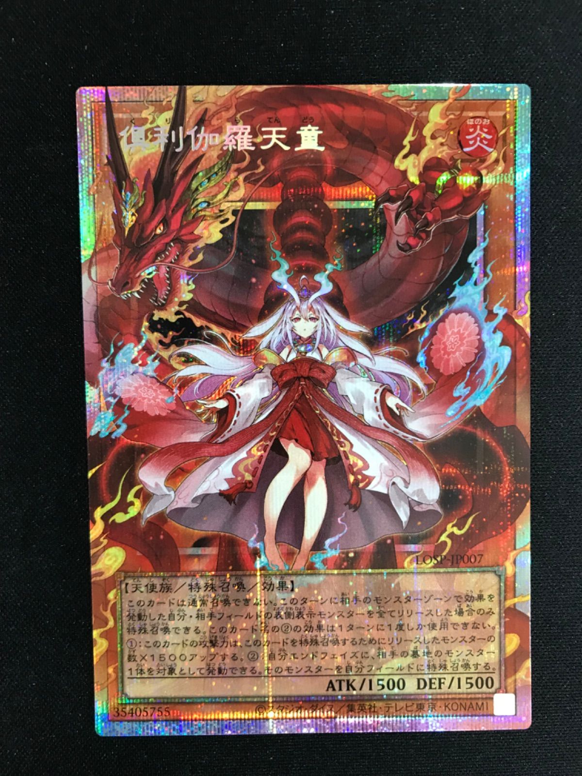 俱利伽羅天童 LOSP-JP007 オーバーフレーム プリズマ プリシク ☆1505遊戯王 倶利伽羅天童 オーバーフレーム プリズマ LOSP-JP007