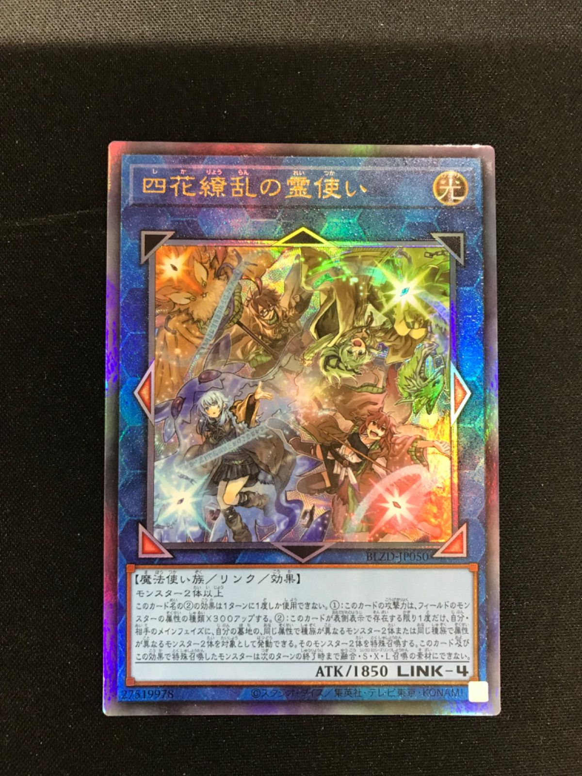 ☆1506遊戯王 四花繚乱の霊使い アルティメット BLZD-JP050 - メルカリ