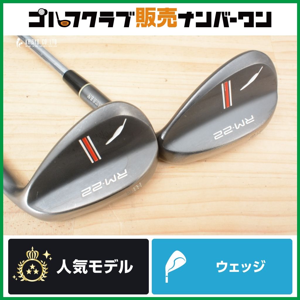 【操作性×スピン性能】フォーティーン RM-22 ブラック ウェッジ 52°/56° 2本セット スチールシャフト フレックス不明 RM22 AW/SW