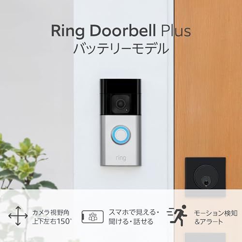 【新品】Ring Battery Doorbell Plus (リング ドアベルプラス バッテリーモデル) | 上下左右150°のワイドなカメラ視野角、1536p HD+ビデオ、電源工事不要なスマホ対応ドアホン・インターホン | Ring H e0a0f4fa