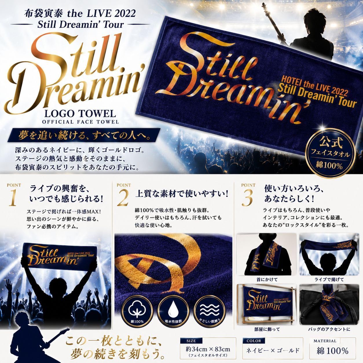 布袋寅泰 the LIVE 2022 グッズ Still Dreamin Tour LOGO タオル