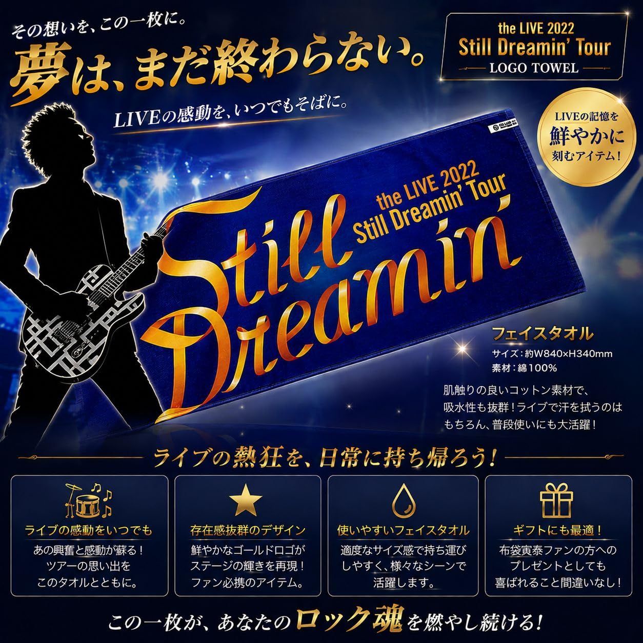 布袋寅泰 the LIVE 2022 グッズ Still Dreamin Tour LOGO タオル