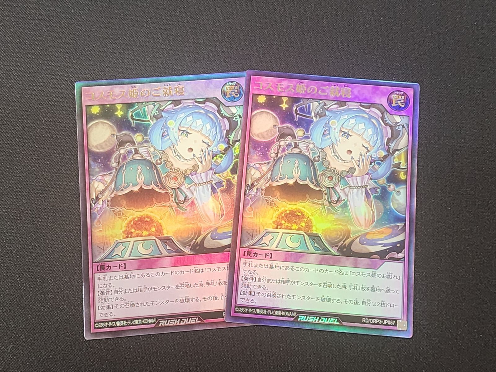 YGRD 遊戯王ラッシュデュエル コスモス姫のご就寝 ウルトラレア RD