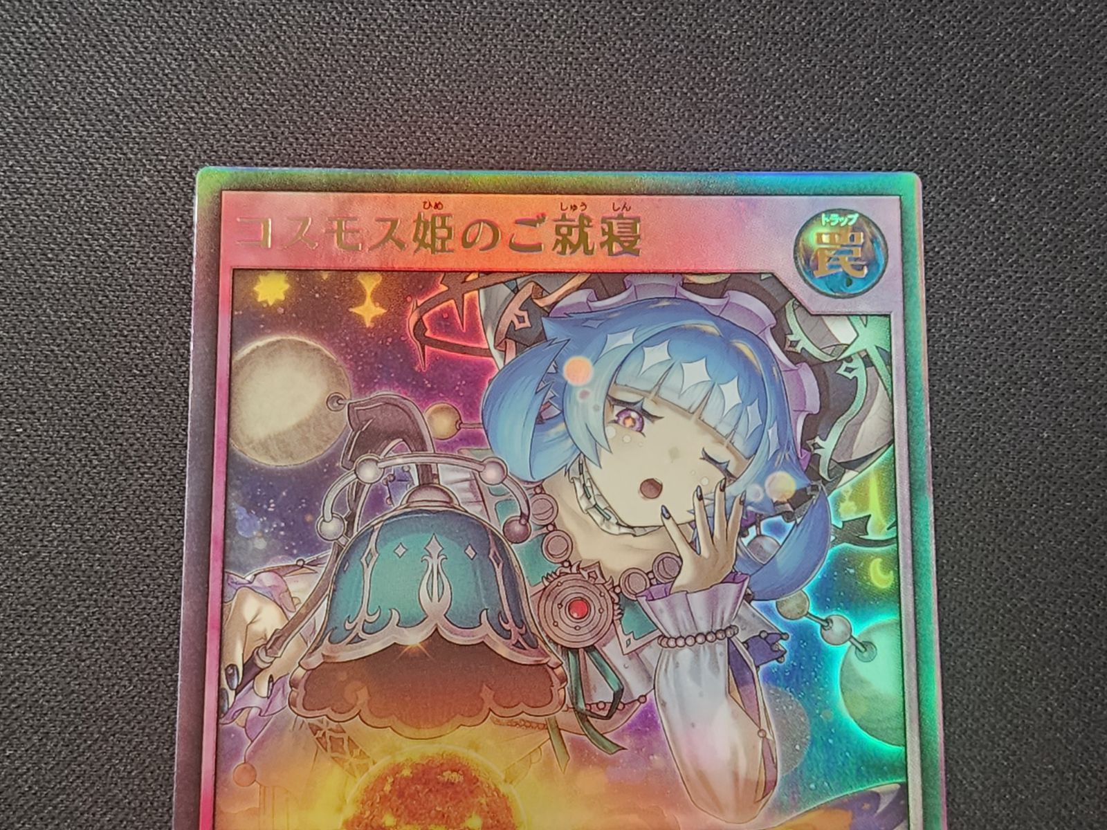 YGRD 遊戯王ラッシュデュエル コスモス姫のご就寝 ウルトラレア RD