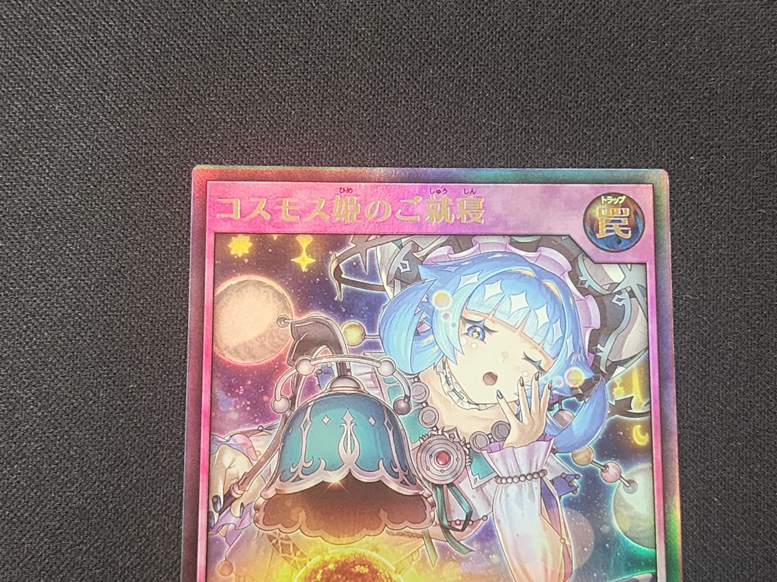 YGRD 遊戯王ラッシュデュエル コスモス姫のご就寝 ウルトラレア RD