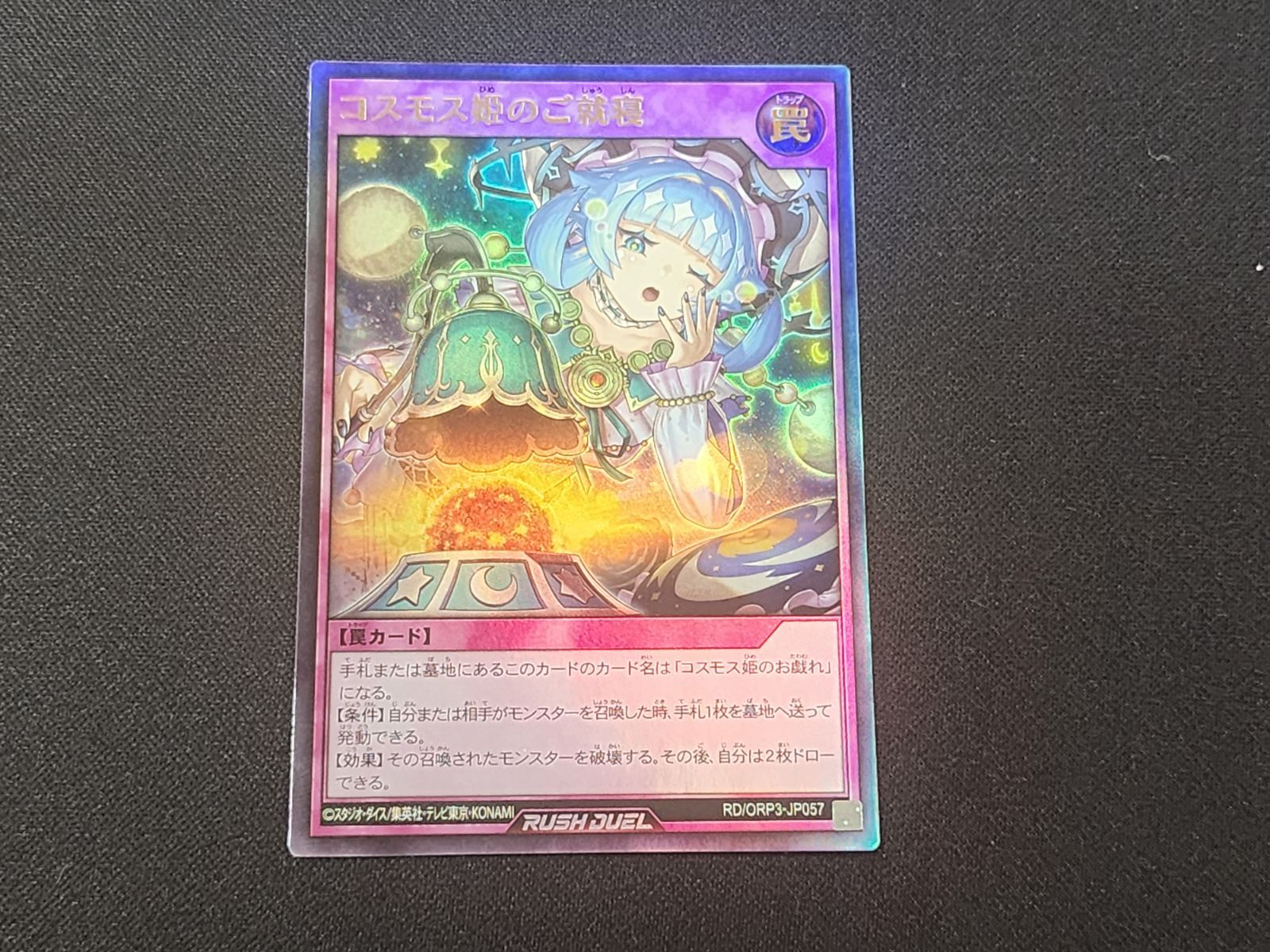 YGRD 遊戯王ラッシュデュエル コスモス姫のご就寝 ウルトラレア RD