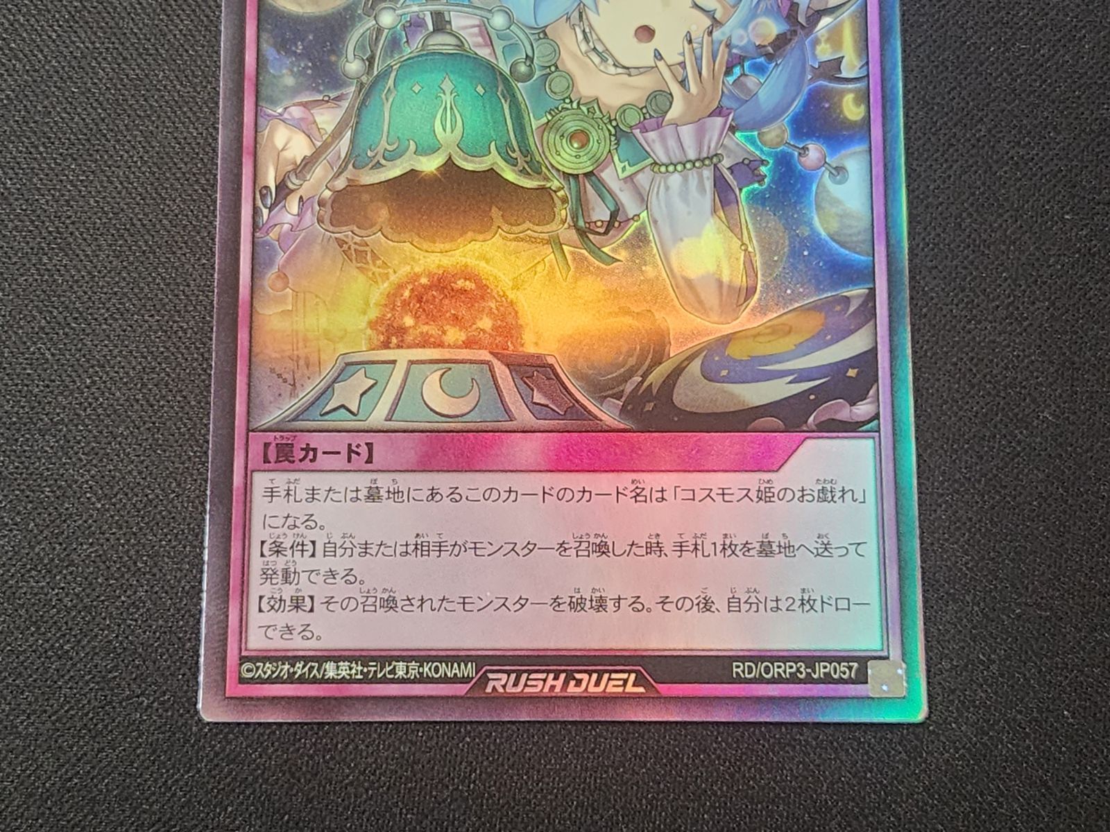 YGRD 遊戯王ラッシュデュエル コスモス姫のご就寝 ウルトラレア RD