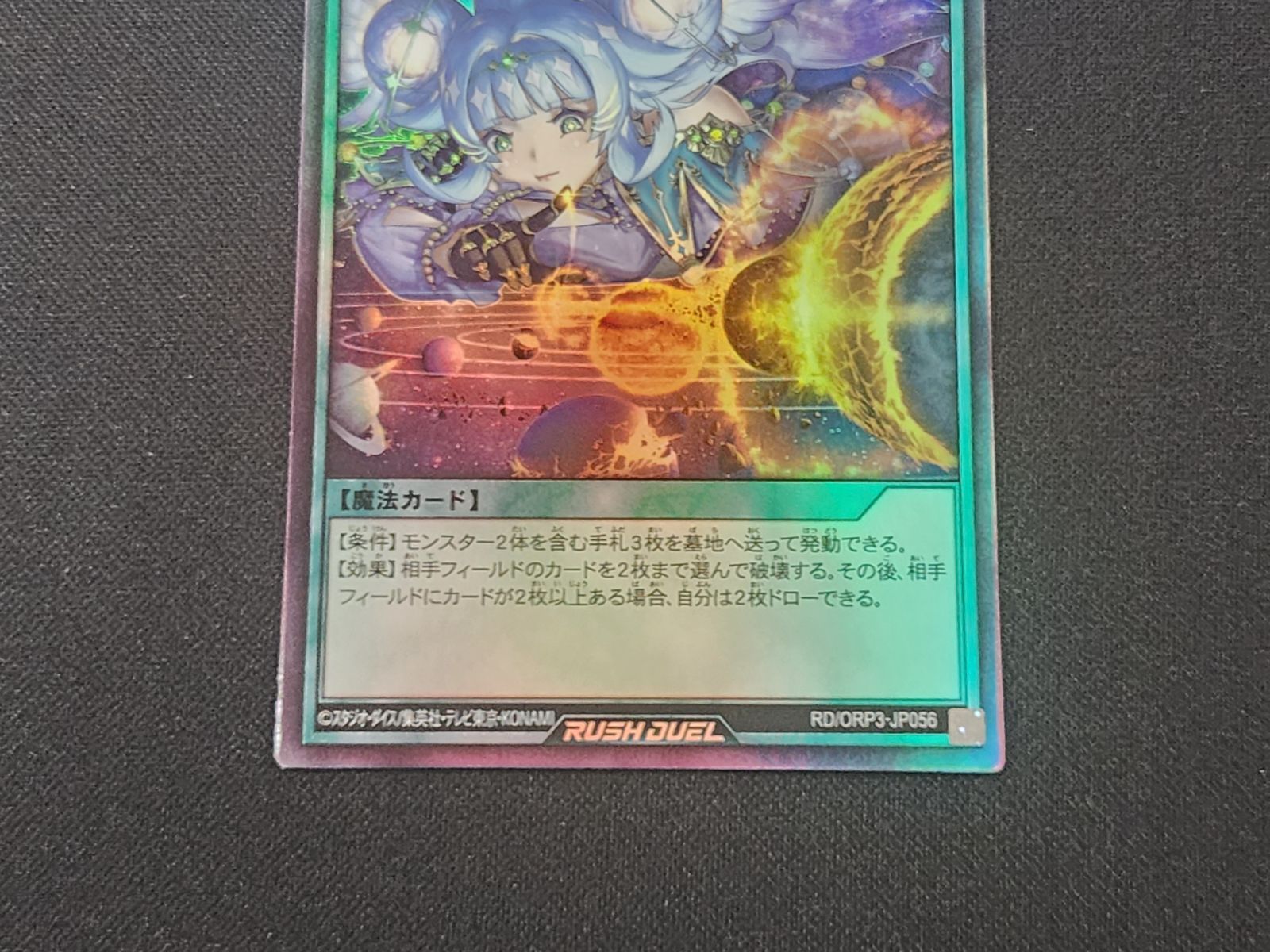 YGRD 遊戯王ラッシュデュエル コスモス姫のお戯れ ウルトラレア RD