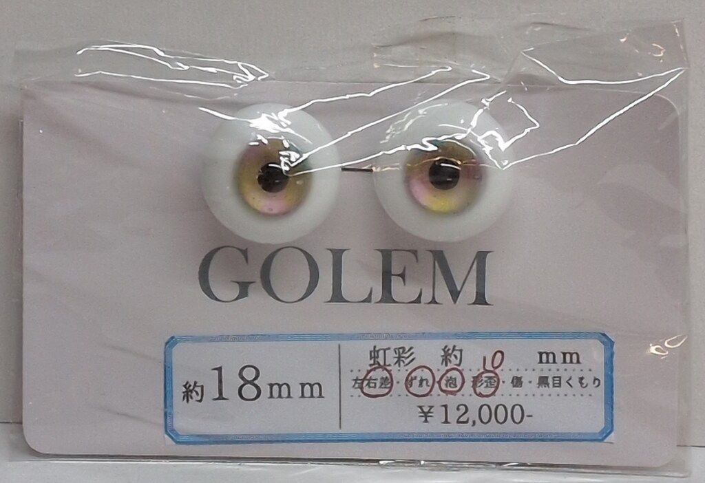 GOLEM グラスアイ イエロー×ピンク×ブルー系 18ｍｍ