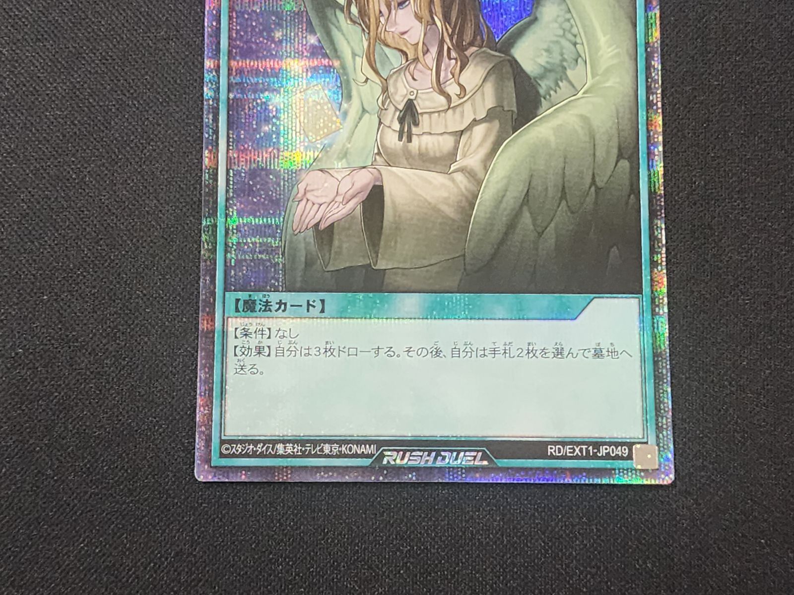 YGRD 遊戯王ラッシュデュエル 天使の施し シークレットレア RD/EXT1