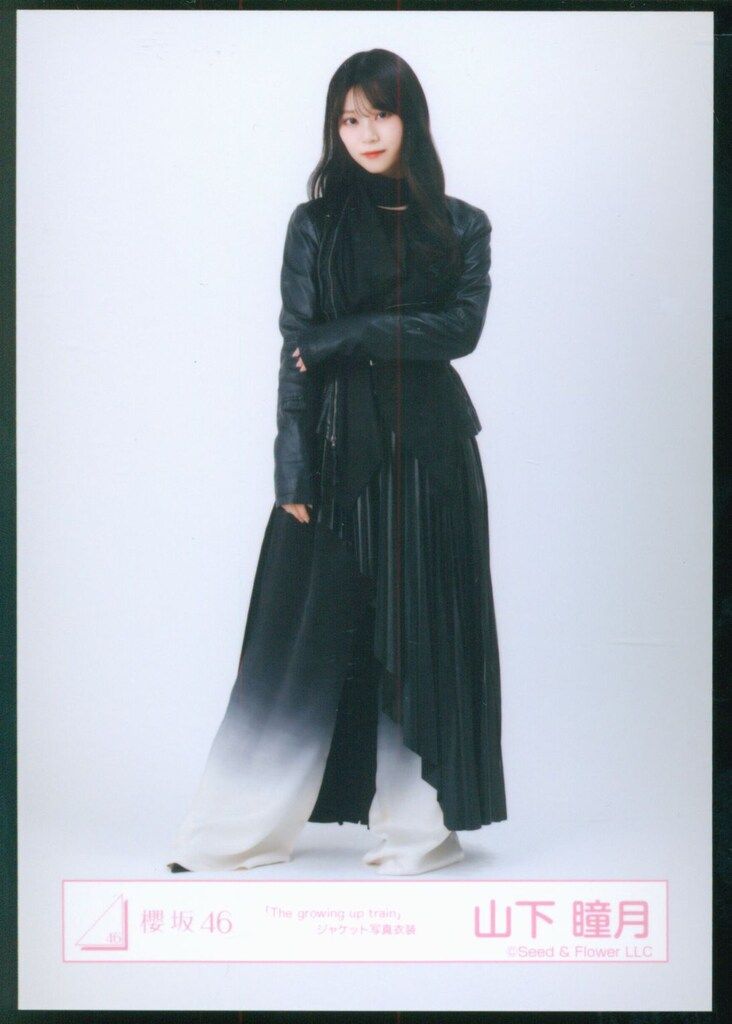櫻坂46 The growing up train 山下瞳月 「The growing up train