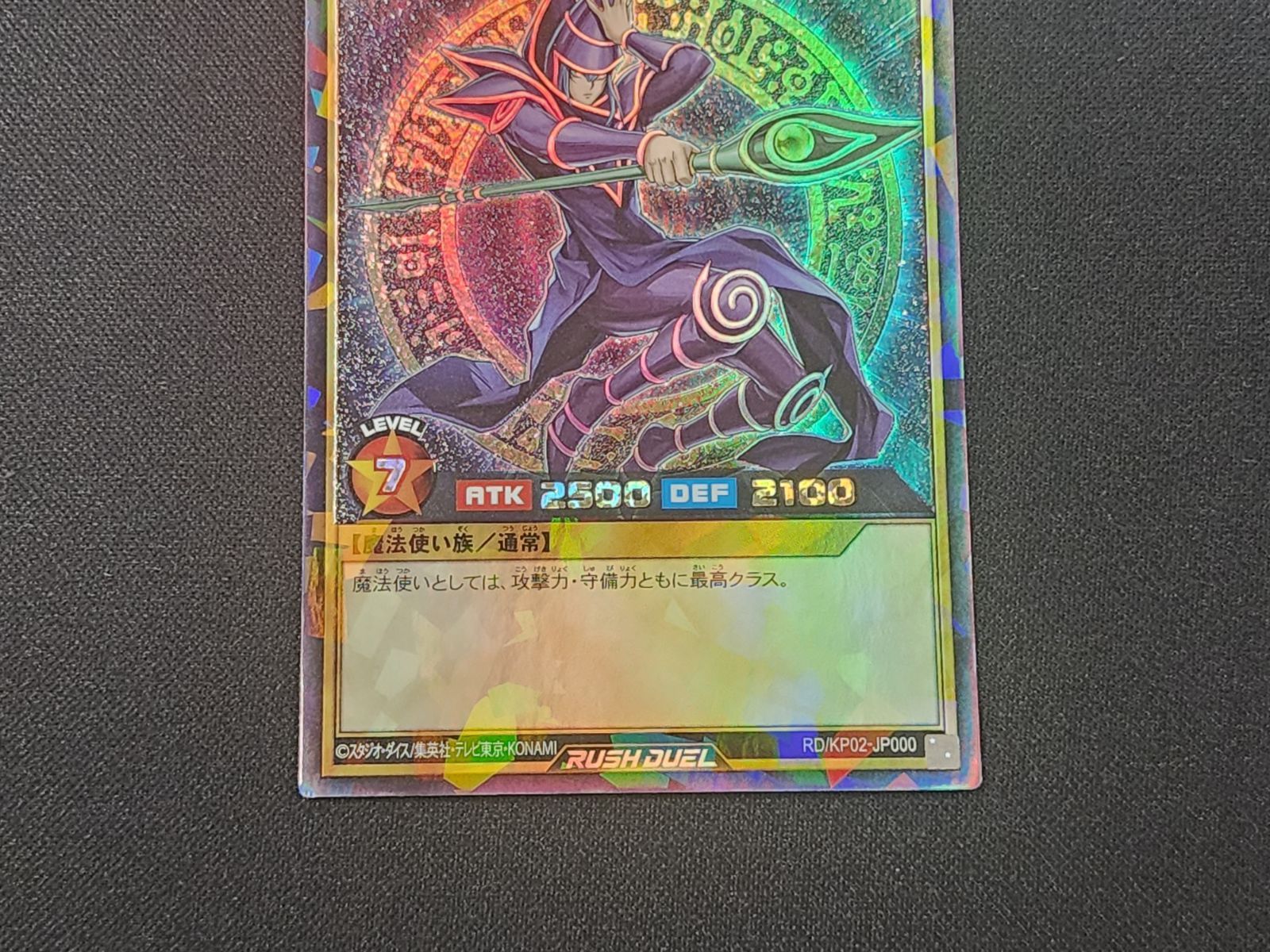 YGRD 遊戯王ラッシュデュエル ブラック・マジシャン ラッシュレア RD