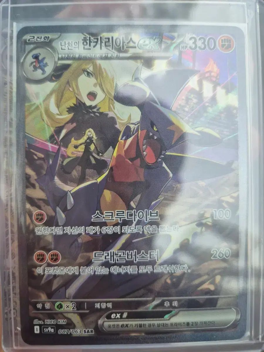 ポケモンカード ハン・ミスタ・リアス EX (SAR)