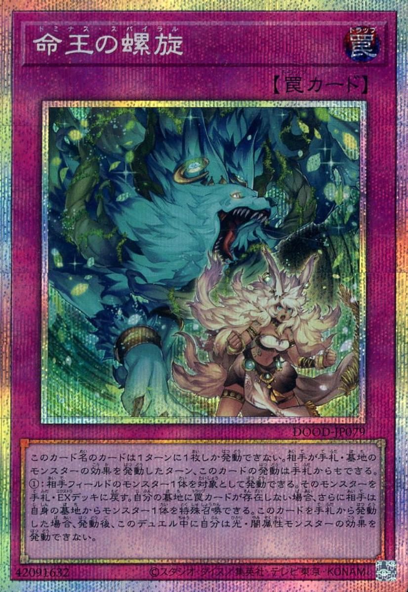命王の螺旋【DOOD-JP079 PSE】 傷有り 遊戯王OCG - メルカリ