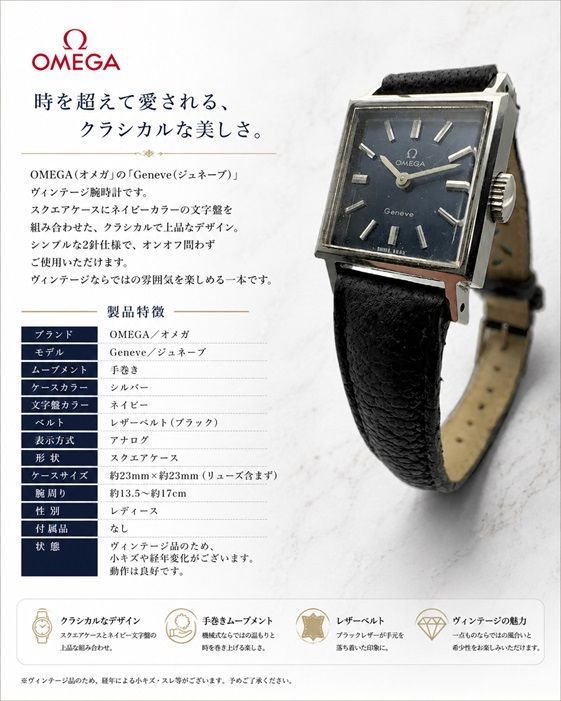 【M】OMEGA オメガ ジュネーブ 1960年代 ヴィンテージ レア 手巻き 腕時計/mo-A-214-5927-17.5/レア/正規品/本物/希少品/スクエアケース/ネイビー/クラシカル