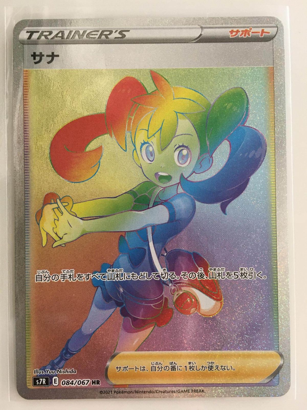 サナ HR [蒼空ストリーム] S7R 084/067 ポケモンカード ポケカ - メルカリ