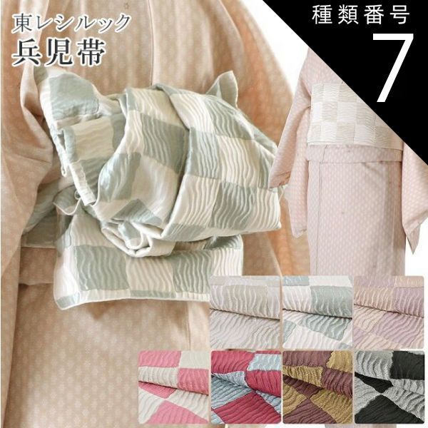 種類7：5 濃赤×銀グレー 創世舎 兵児帯 大人 カジュアル 東レシルック ポリエステル 市松 へこおび sin3416kz