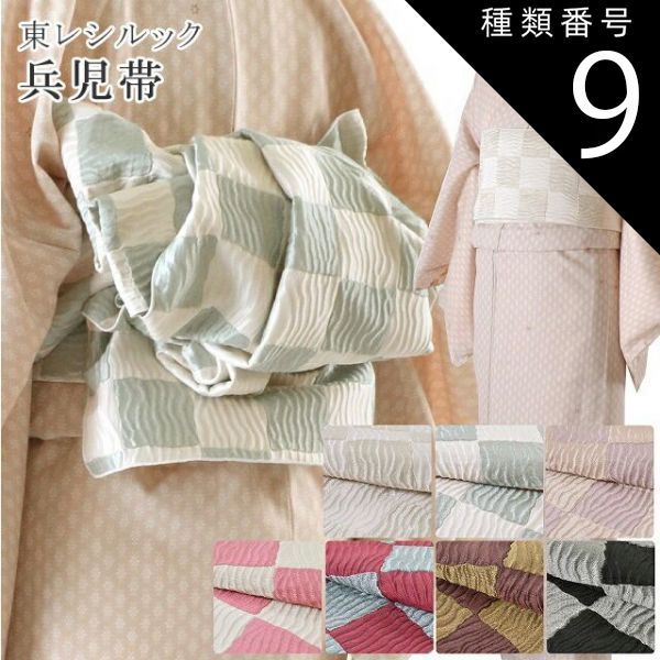 種類9：7 黒×グレー 創世舎 兵児帯 大人 カジュアル 東レシルック ポリエステル 市松 へこおび sin3416kz