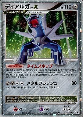 ディアルガ LV.X DP-P 107 秘境の叫び・怒りの神殿 ディアルガLv.X [秘境の叫び・怒りの神殿 スペシャルパック 付録] 107