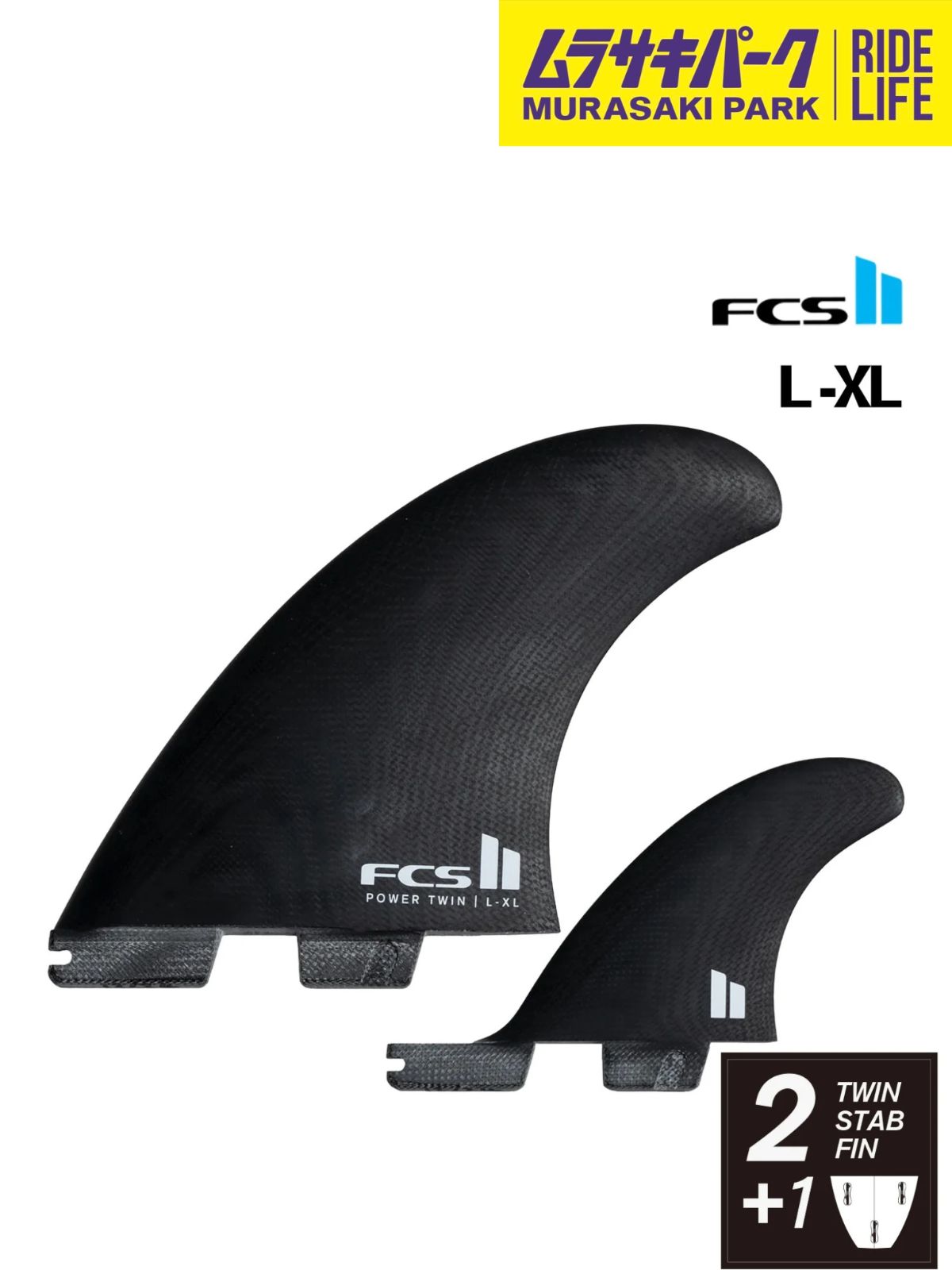 FCS2 エフシーエスツー Power Twin + Stabiliser Fin Set サーフィン フィン