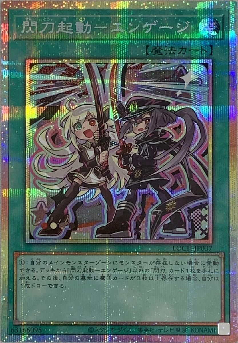 遊戯王　閃刀起動-エンゲージ 25thシークレット 3枚 遊戯王 閃刀起動－エンゲージ【25th シークレットレア】 QUARTER