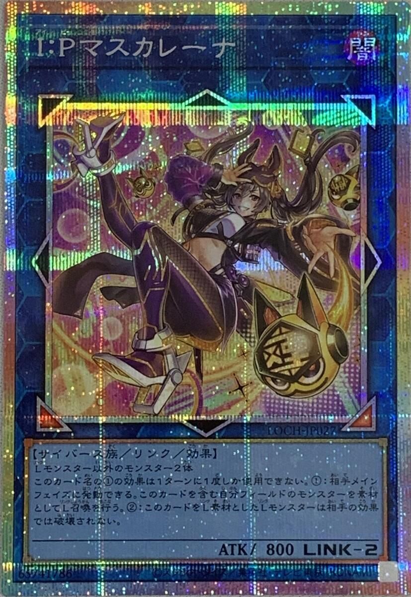 I：Pマスカレーナ【LOCH-JP027 PSE】 遊戯王OCG - メルカリ