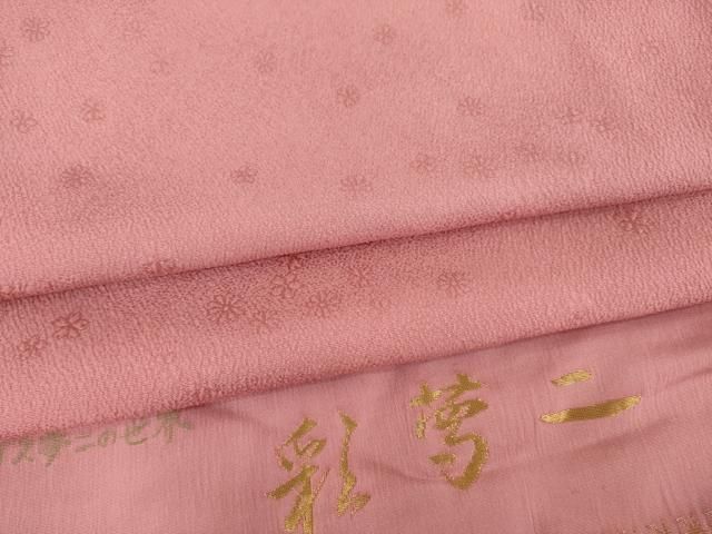 平和屋着物●大正の浮世絵師 竹久夢二 夢二ロマン 色無地 舞花地紋 加茂の里 薄紅色 丹後ちりめん 反端付き 正絹 逸品 未使用 AABI5350ck