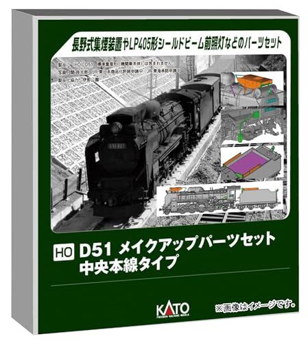 カトー (KATO) HOゲージ D51 メイクアップパーツセット 中央本線タイプ 鉄道模型用品 7-105A送料無料 6d9ebf58