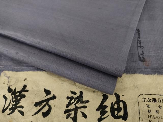 平和屋着物●菅原工房　菅原結作　漢方染紬　色無地　葡萄鼠色　正絹　逸品　AABI5355ck