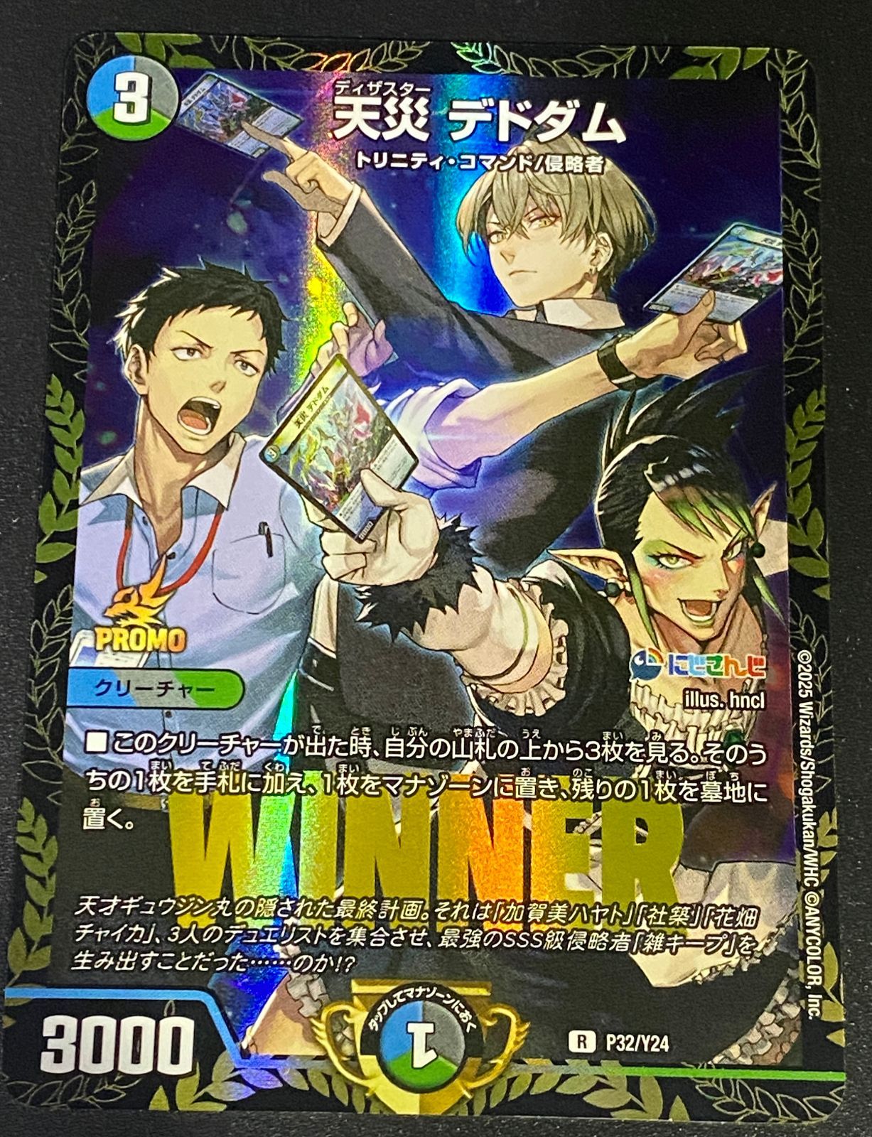 デュエルマスターズ デュエマ 天災 デドダム PROMO プロモ R PR-Y24