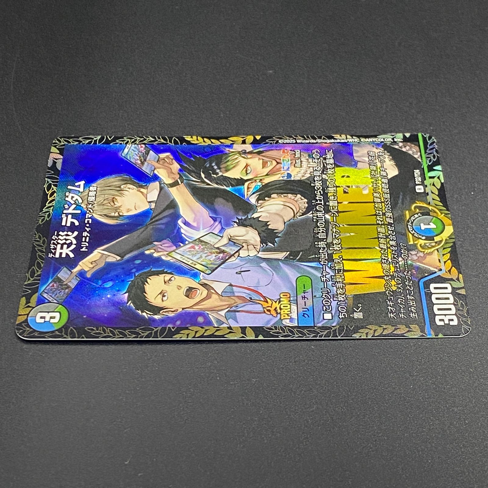 デュエルマスターズ デュエマ 天災 デドダム PROMO プロモ R PR-Y24