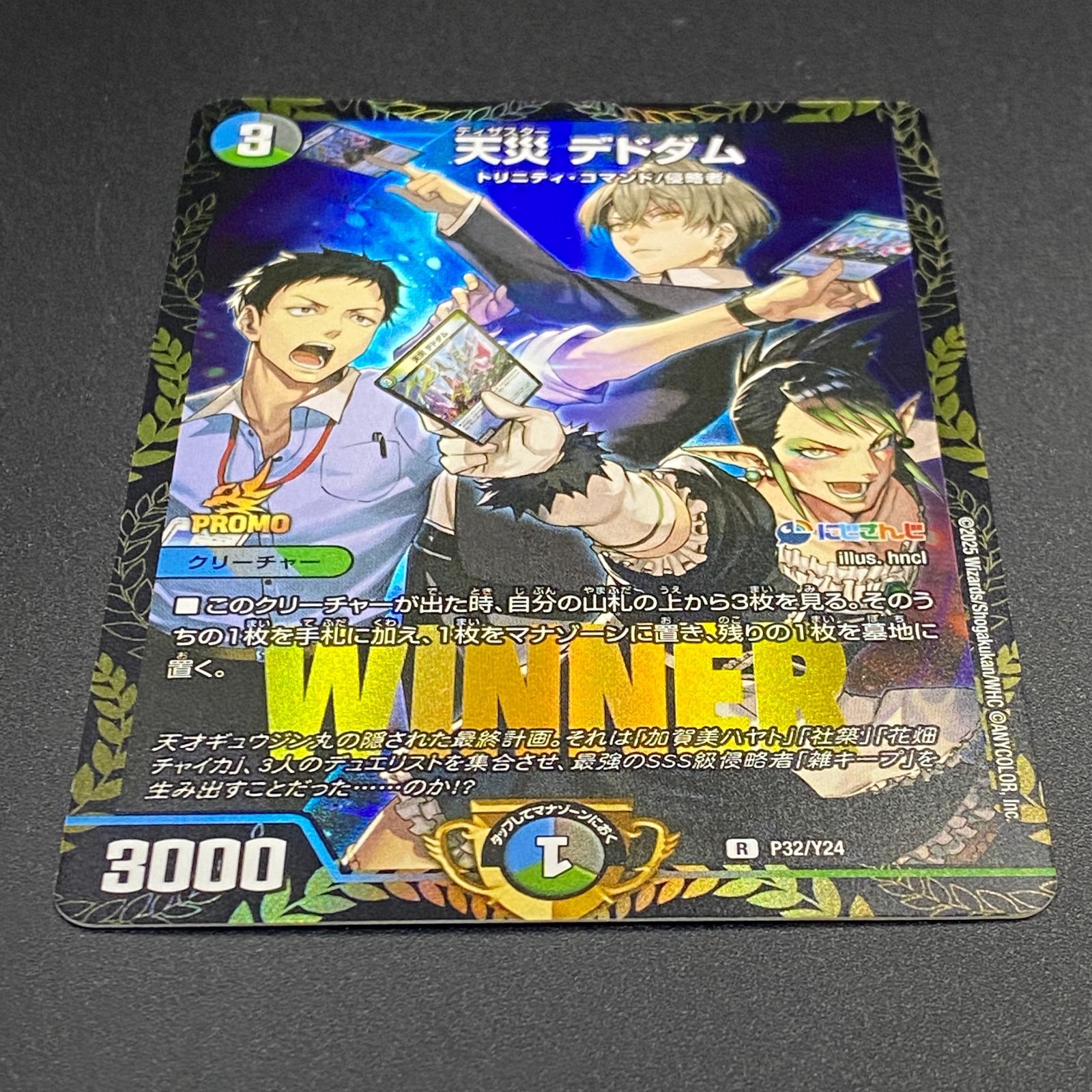 デュエルマスターズ デュエマ 天災 デドダム PROMO プロモ R PR-Y24