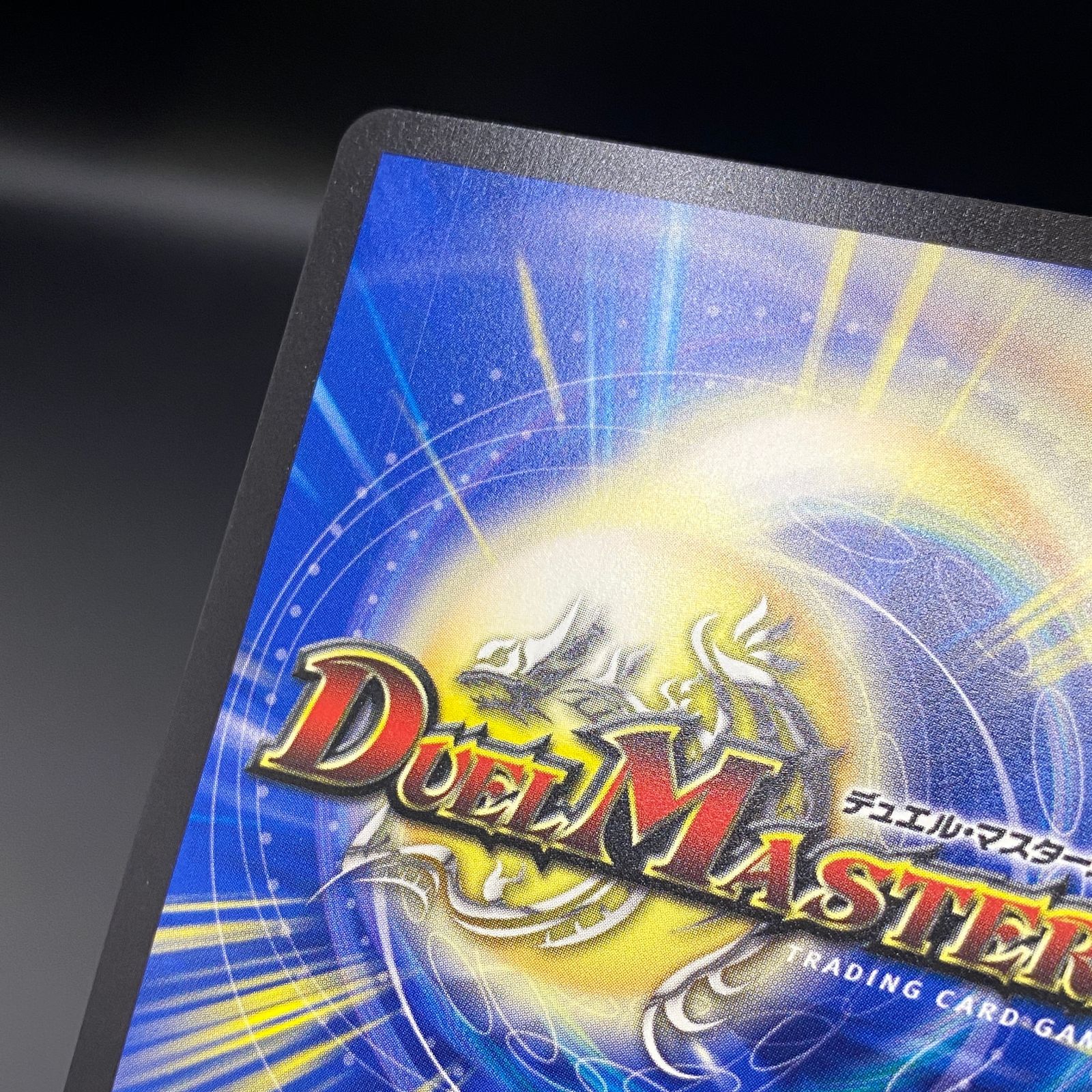 デュエルマスターズ デュエマ 天災 デドダム PROMO プロモ R PR-Y24 