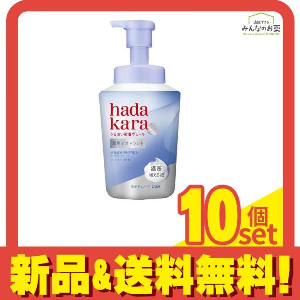 hadakara ハダカラ 薬用デオドラント モイストボディケアソープ 泡タイプ 本体ボトル 550mL 10個セット まとめ売り