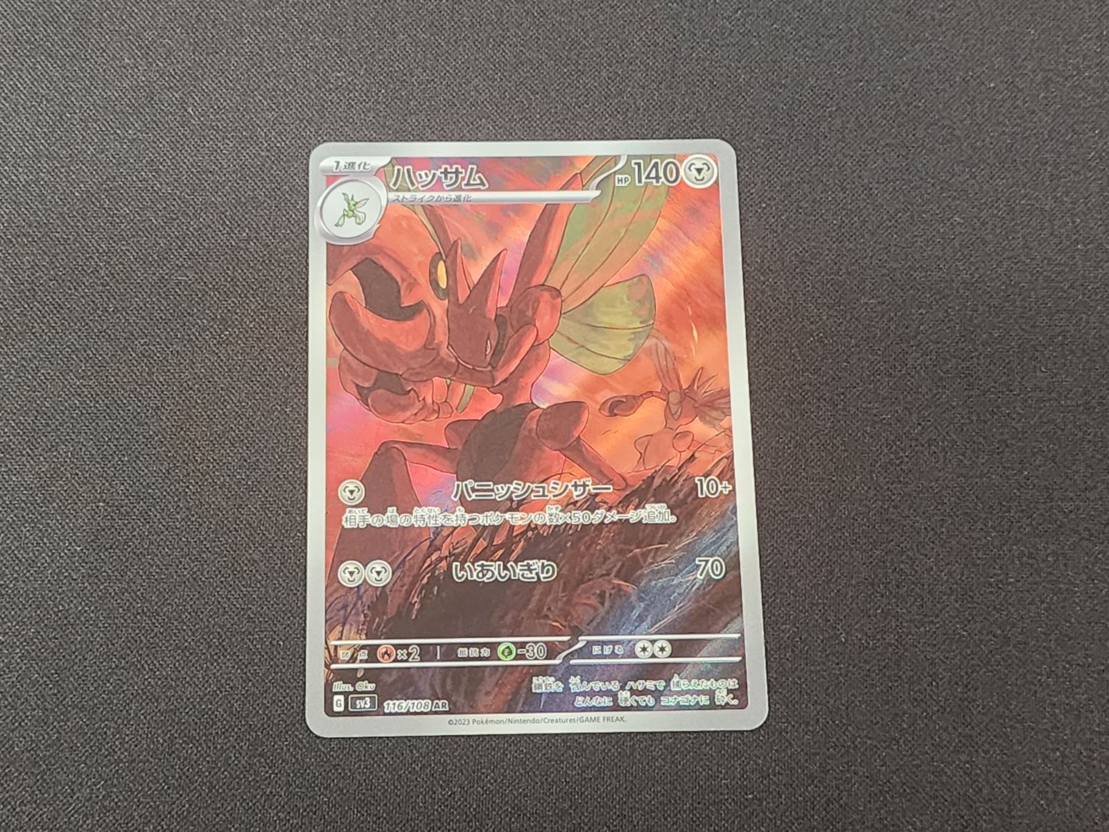 PC ポケモンカード ハッサム AR 116/108 SV3 4枚セット ※商品説明文