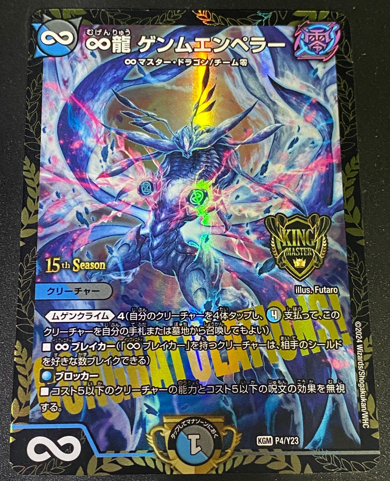 デュエルマスターズ デュエマ ∞龍 ゲンムエンペラー KGM PR-Y23-P4