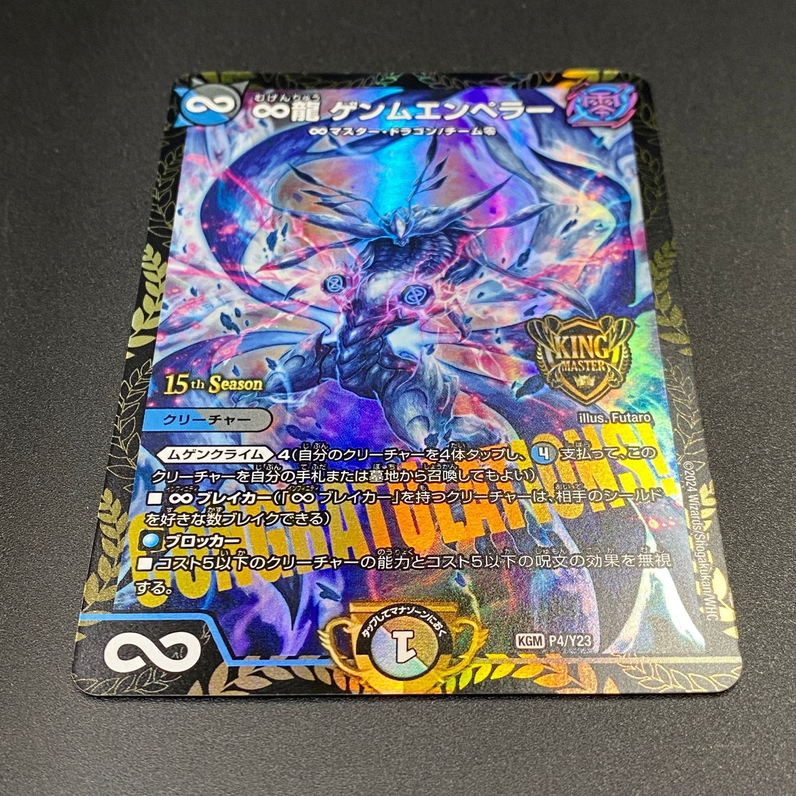 デュエルマスターズ デュエマ ∞龍 ゲンムエンペラー KGM PR-Y23-P4