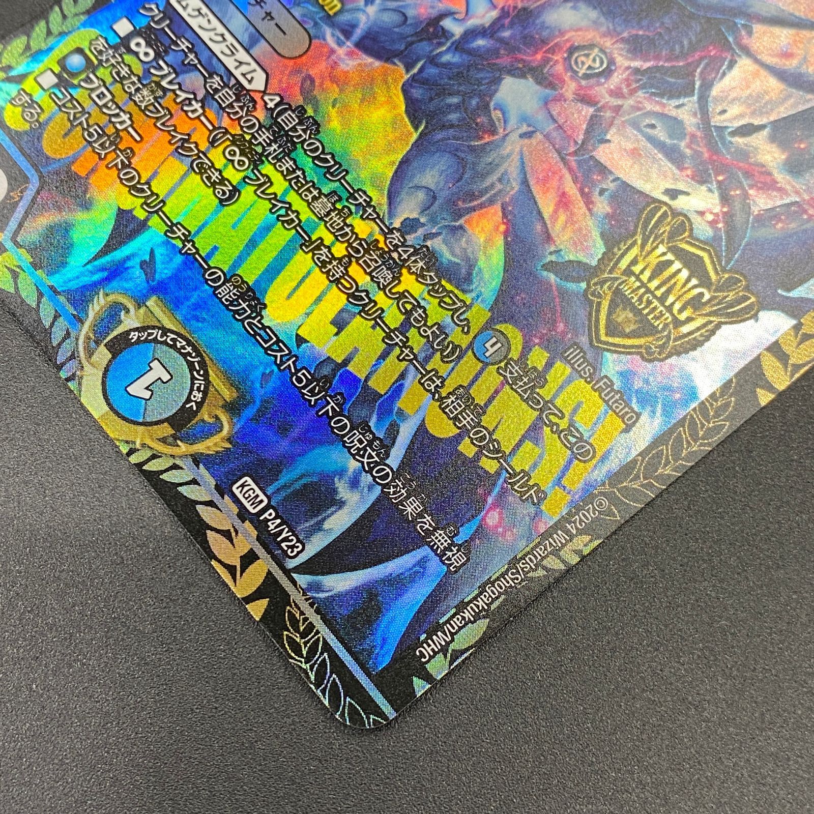 デュエルマスターズ デュエマ ∞龍 ゲンムエンペラー KGM PR-Y23-P4