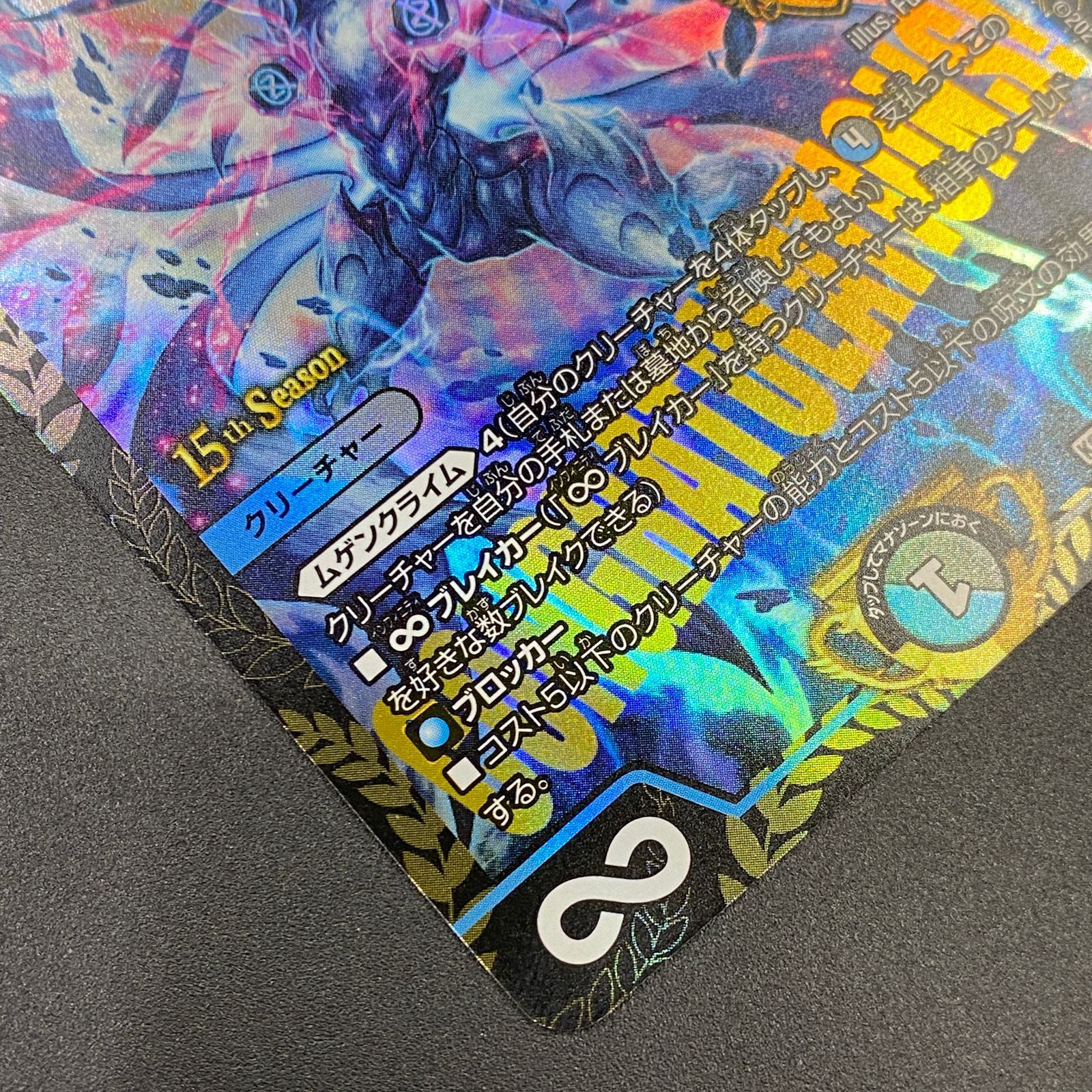 デュエルマスターズ デュエマ ∞龍 ゲンムエンペラー KGM PR-Y23-P4