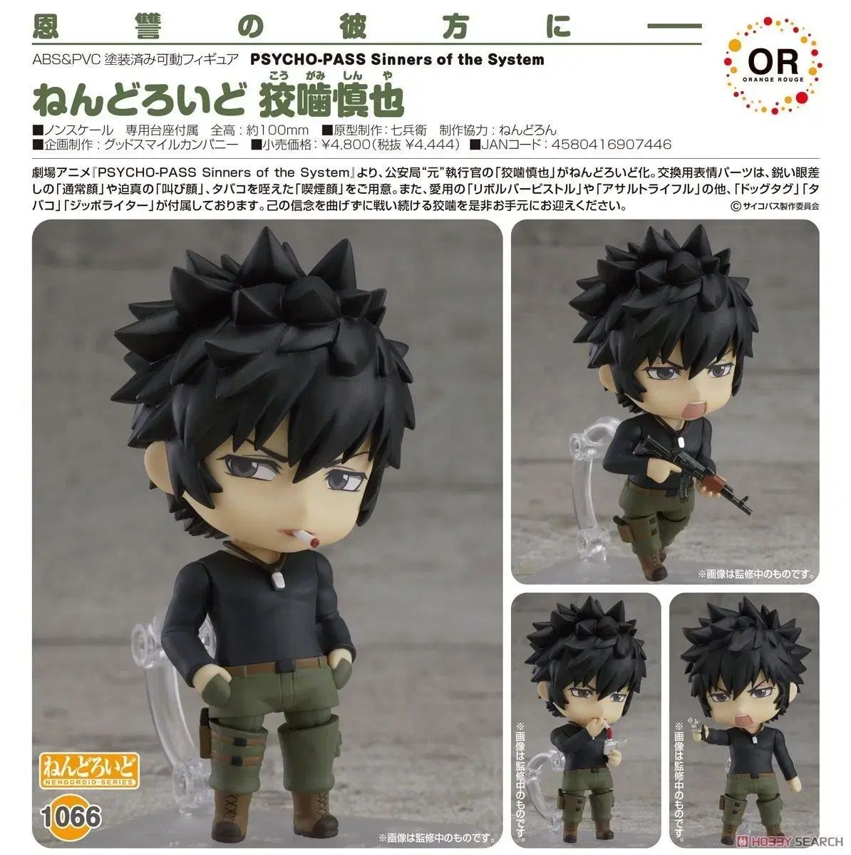PSYCHO-PASS 狡噛慎也 ねんどろいど DXバージョン