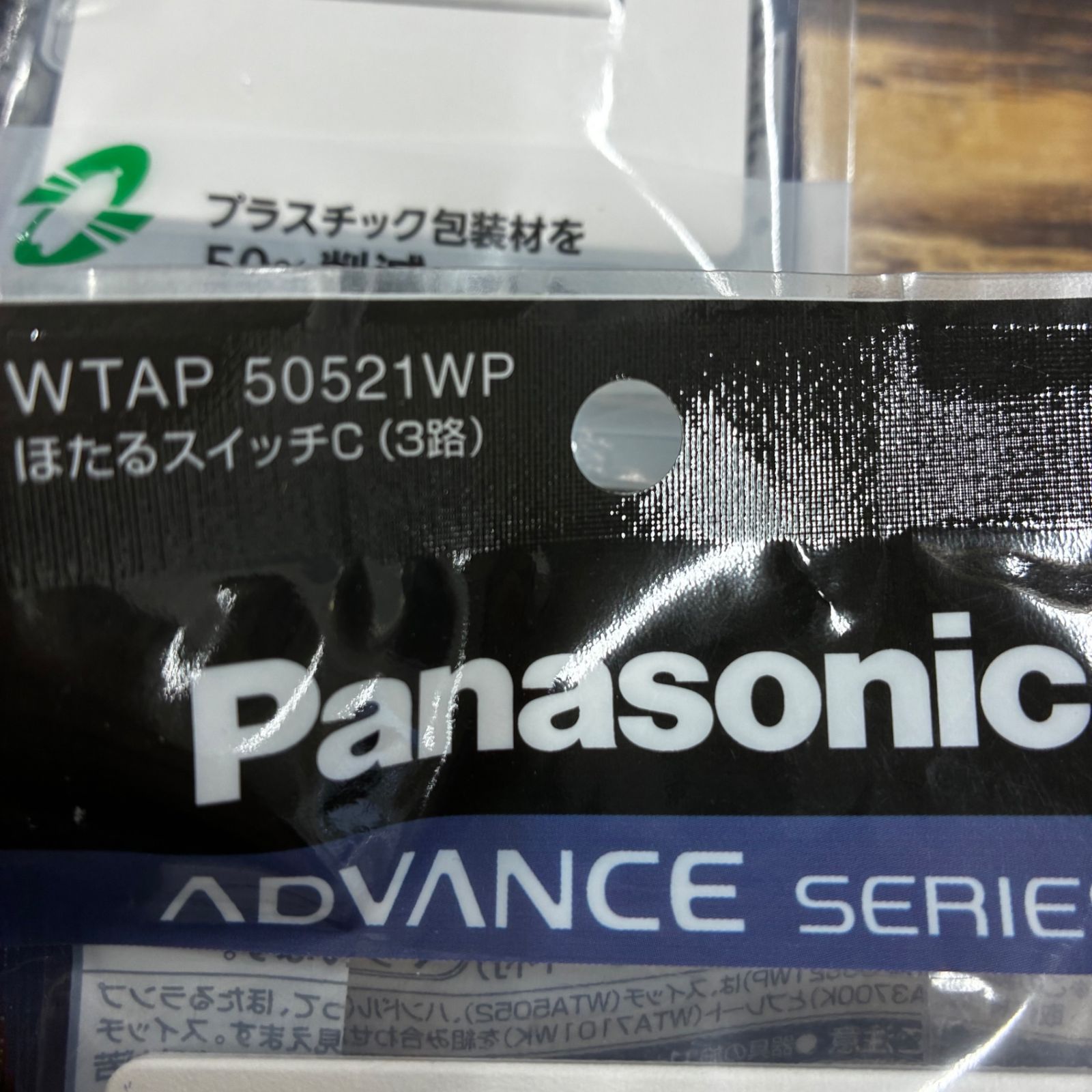 パナソニック Panasonic アドバンスシリーズ 埋込ほたるスイッチ 2種