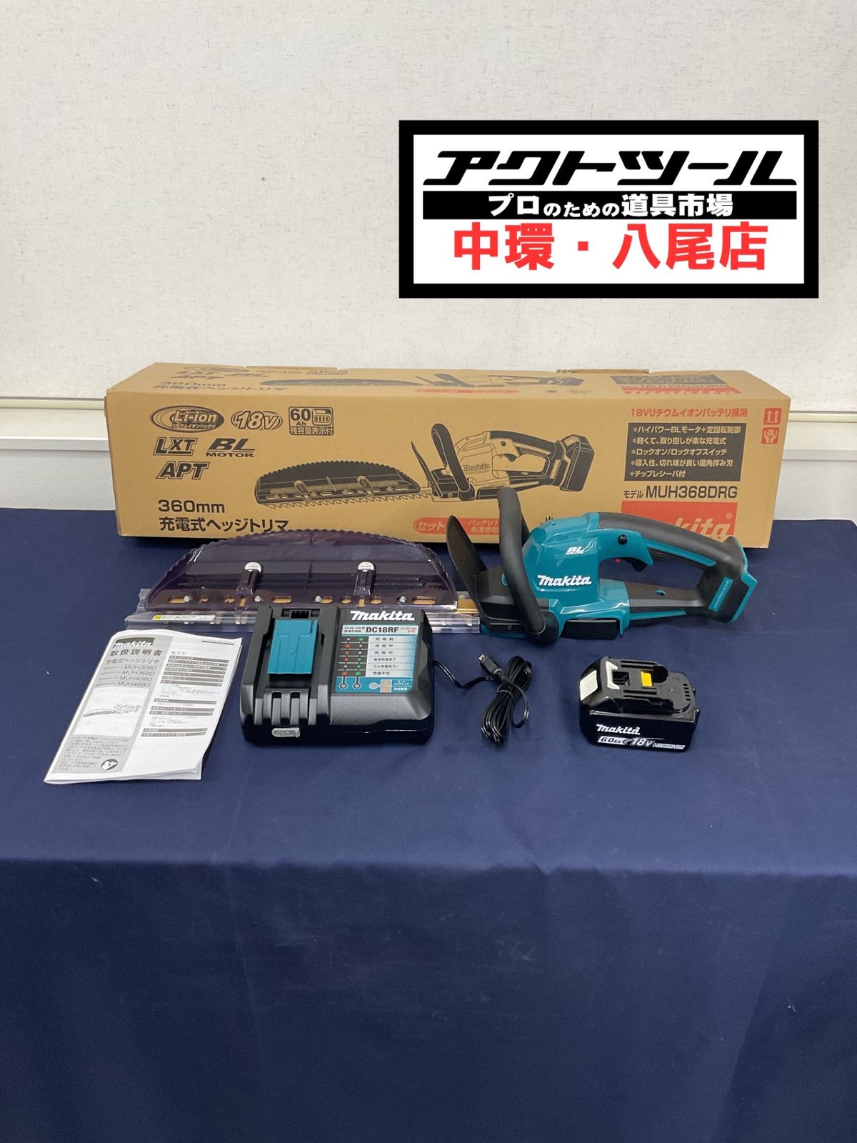 マキタ makita MUH368DRG ヘッジトリマー 【八尾店】