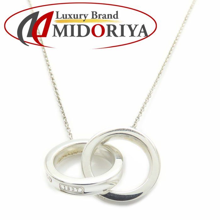 TIFFANY&Co. ティファニー 1837 インターロッキング ネックレス シルバー925 レディース/295573【中古】【BJ】