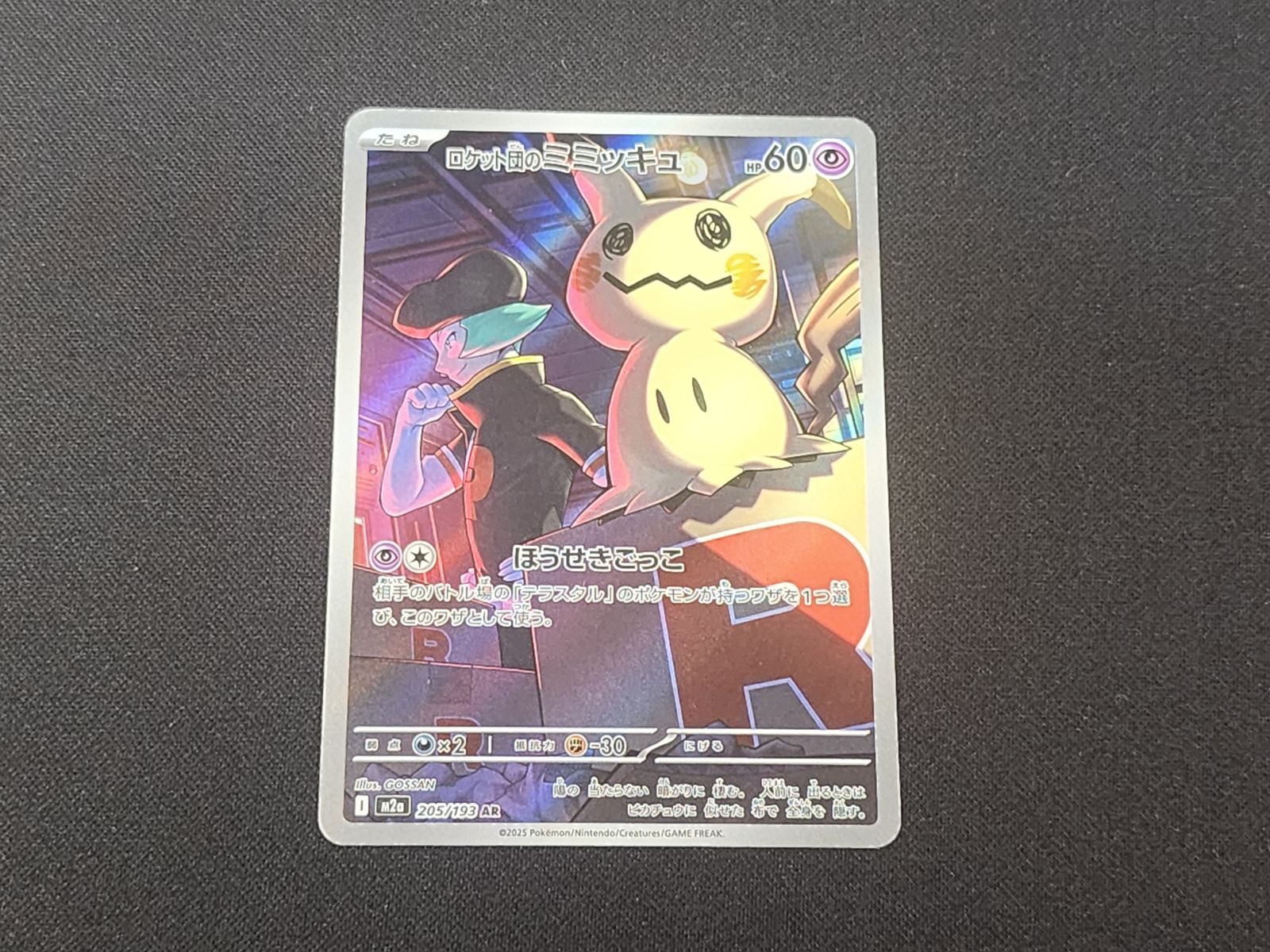 PC ポケモンカード ロケット団のミミッキュ AR 205/193 M2a 4枚セット