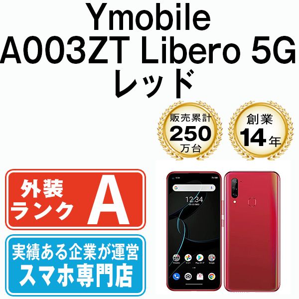 新品同様Y!mobileLibero5GレッドSIMロック解除済み