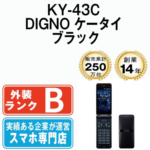 【中古】 KY-43C DIGNO ケータイ ブラック SIMフリー 本体 ドコモ ガラケー【送料無料】 ky43cbk7mtm